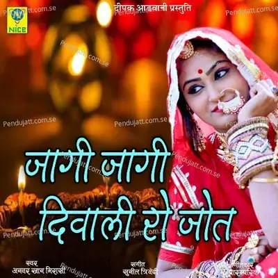 Jagi Jagi Diwali Ro Jot - ANWAR KHAN MIRASI album cover 