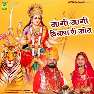 Jagi Jagi Diwla Ri Jyot - Dinesh Dewasi album cover 