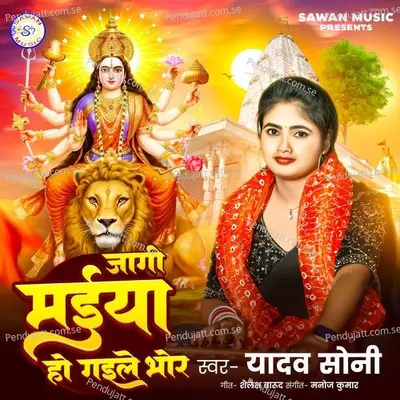 Jagi Maiya Ho Gaile Bhor - Yadav Soni album cover 