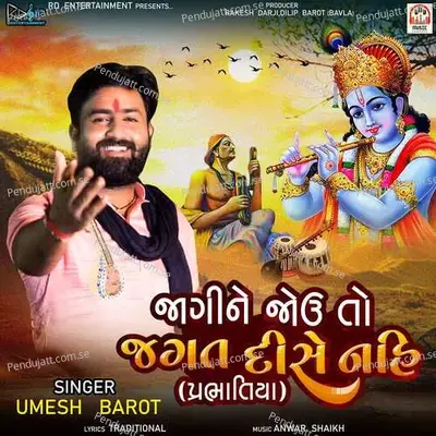 Jagi Ne Jou To Jagat Dise Nahi - Umesh Barot album cover 