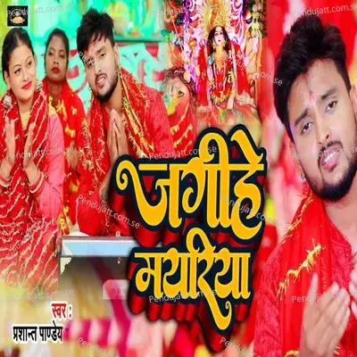 Jagihe Mayariya - Prashant Pandey album cover 