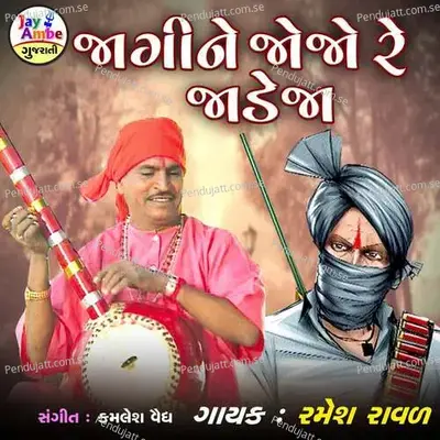 Jagine Jojo Re Jadeja - Ramesh Raval album cover 