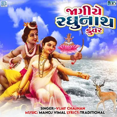 Jagiye Raghunath Kuvar - Vijay Chauhan album cover 