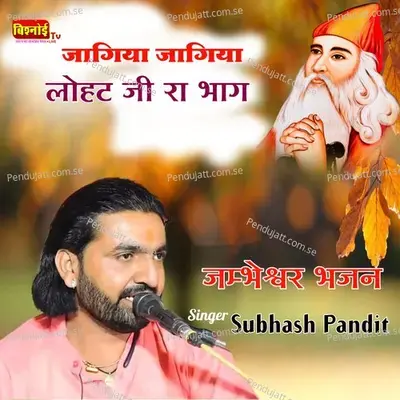 Jagiyo Jagiyo Lohat Ji Ra Bhag Jambheshwar Bhajan - Subhash Pandit album cover 