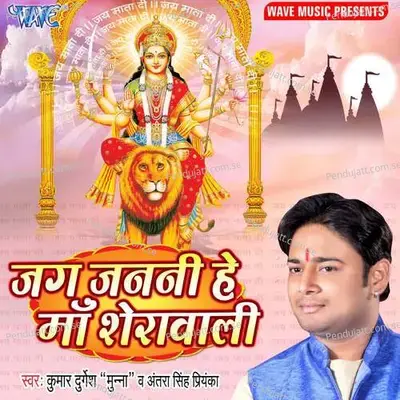 Jagjanani Hey Maa Sherawali - Sobhit Singh cover album