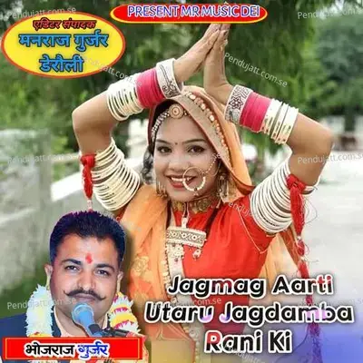 Jagmag Aarti Utaru Jagdamba Rani Ki - Bhojraj Gurjar album cover 