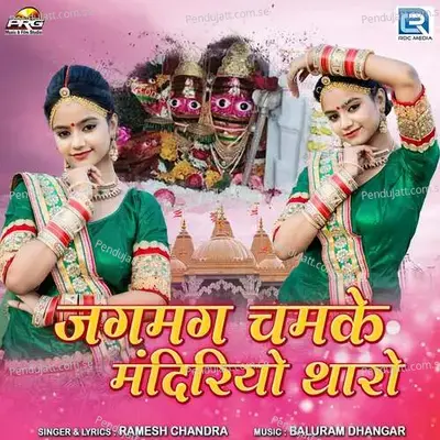 Jagmag Chamke Mandiriyo Tharo - Ramesh Chandra album cover 