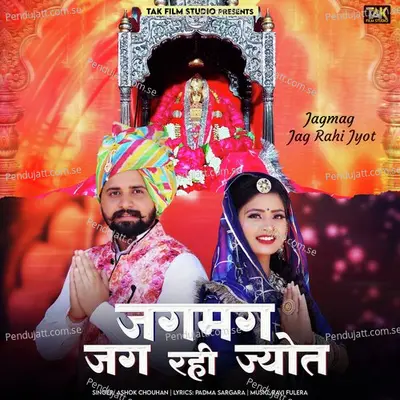 Jagmag Jag Rahi Jyot - Ashok Chouhan album cover 