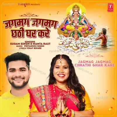 Jagmag Jagmag Chhathi Ghar Kare - Sugam Singh album cover 