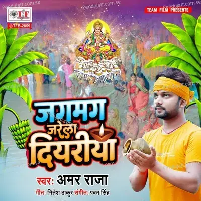 Jagmag Jarela Diyriya - Amar Raja album cover 