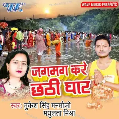 Chhath Ghat Chali Bhakti Class - Mukesh Singh Manmouji album cover 