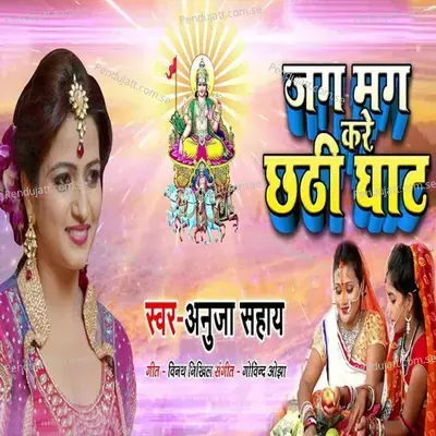 Jagmag Kare Chhati Ghat - Anjula Sahai album cover 