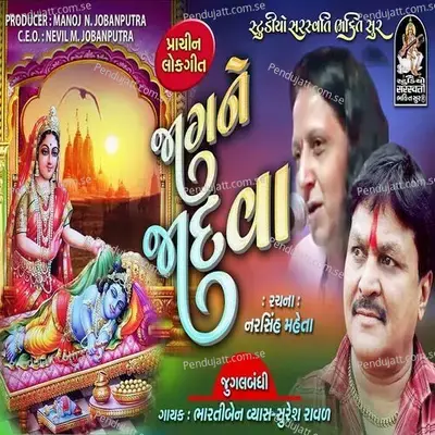 Jagne Jadva - Bharti Vyas album cover 