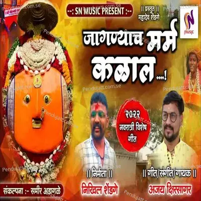 Jagnyacha Marma Kalal - Ajay Kshirsagar