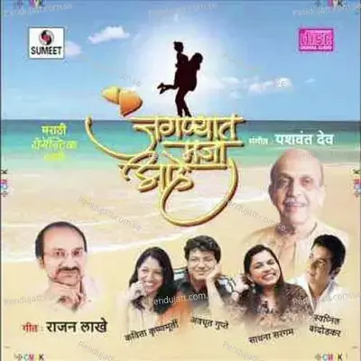 Ekdach Bhetalo - Kavita Krishnamurti Subramaniam album cover 