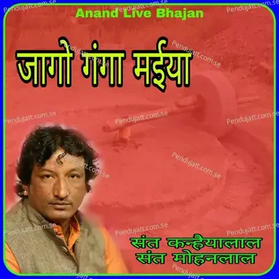 Jago Gangaa Maiyaa - Sant Kanhaiya Lal album cover 