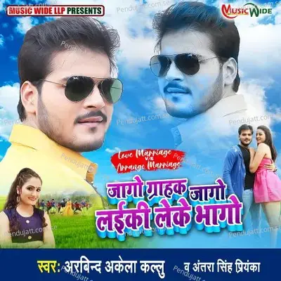 Jago Grahak Jago Laiki Leke Bhaago - Arvind Akela