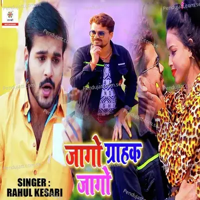 Jago Grahak Jago - Rahul Kesari album cover 