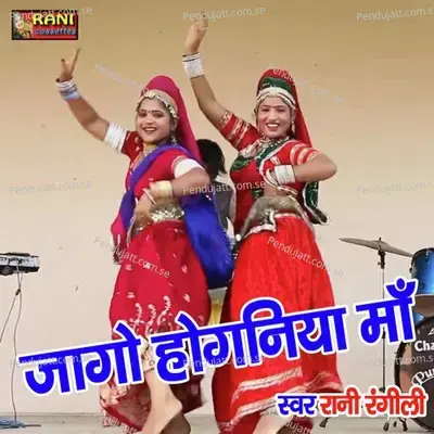 Jago Hoganiya Maa - Rani Rangili album cover 