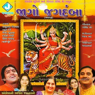 Jago Jagdamba Prabhati - Praful Dave album cover 