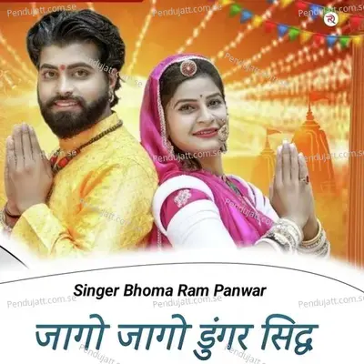 Jago Jago Dungar Siddh - Bhoma Ram Panwar
