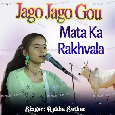 Jago Jago Gou Mata Ka Rakhvala - Rekha Suthar album cover 