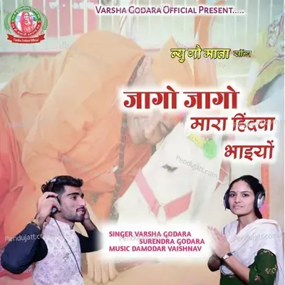 Jago Jago Mara Hindva Bhaiyo - Varsha Godara album cover 