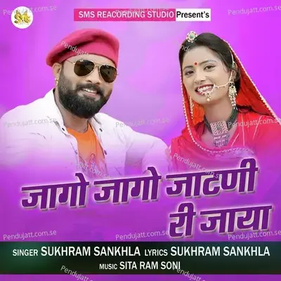 Jago Jago Ni Jaatani Ra Jaya - Sukhram sankhla album cover 