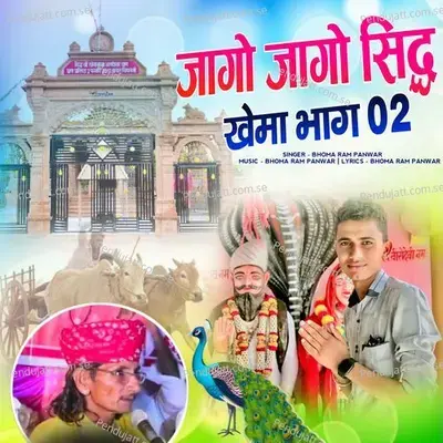 Jago Jago Sidh Khema  Pt  02 - Bhoma Ram Panwar album cover 