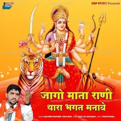 Jago Mata Rani Thara Bhagat Manave - Balveer Ranveer Joda Bhai album cover 