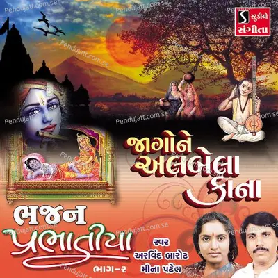 Jago Ne Albela Kana - Arvind Barot album cover 