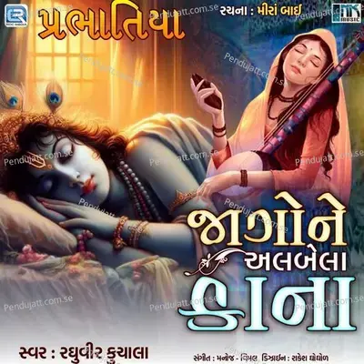 Jago Ne Albela Kana - Raghuvir Kunchala album cover 