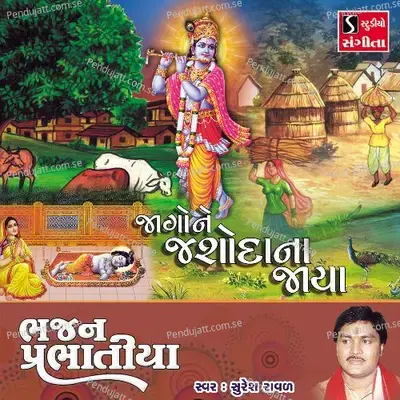 Jago Ne Jashodana Jaya - Suresh Raval album cover 