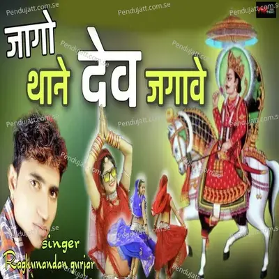 Jago Thane Dev Jagave - Raghunandan Gurjar album cover 