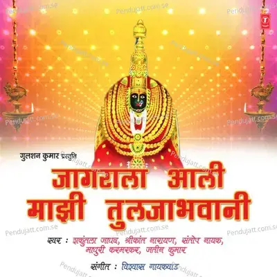 Ambabaai Tu Lovlaai - Shrikant Narayan album cover 