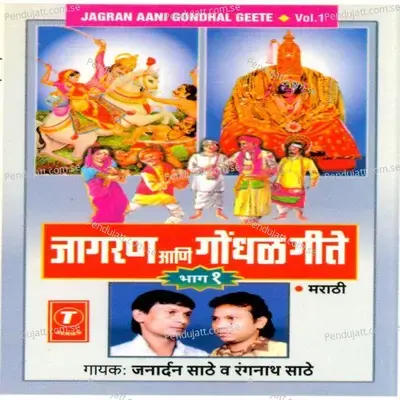 Chala Ho Jaau Jejureela - Janardan Saathe album cover 