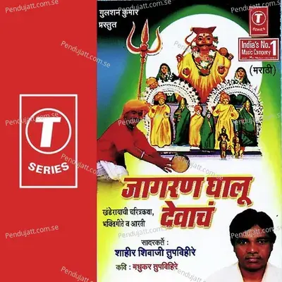 Jejurichya Khanderaya   khanderayachi Aarti - Bhushan Dua album cover 