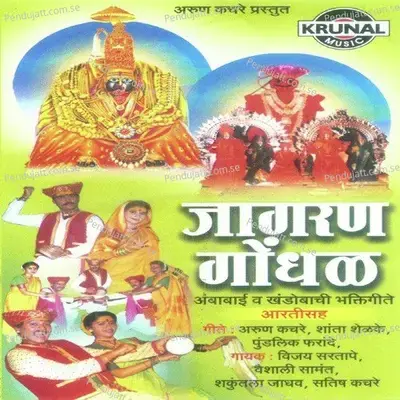 Malhari Martand Zalay Parsan - Vijay Sartape album cover 