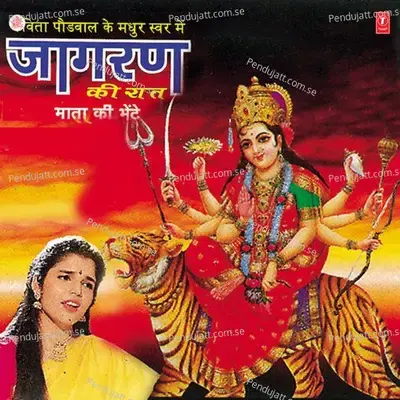 Teri Nis Din Jyot Jalaun Nauratein Aaye Maa - Kavita Paudwal album cover 