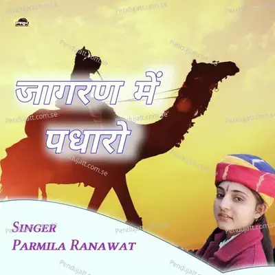 Jagran Me Padharo - Parmila Ranawat album cover 