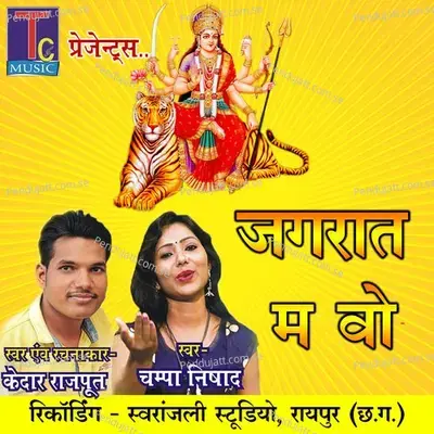 Jagrat Ma Wo - Kedar Rajput album cover 