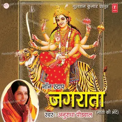 Jagdi Rahe Maharani Jyot Teri - Anuradha Paudwal album cover 