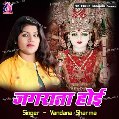 Jagrata Hoi - Vandana Sharma album cover 