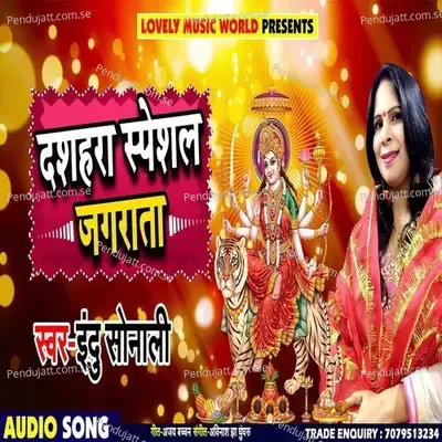 Jagrata - Indu Sonali album cover 