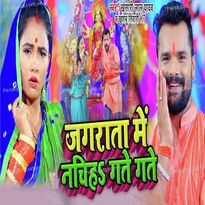 Jagrata Me Nachiha Gate Gate - Khesari Lal Yadav album cover 