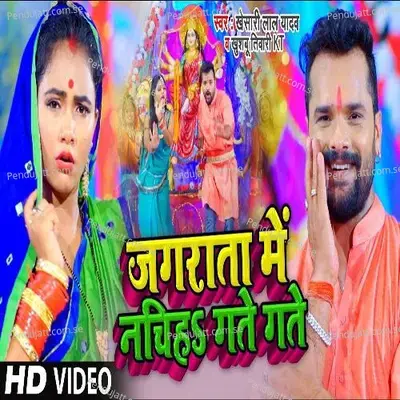 Jagrata Me Nachihe Gte Gte - Khesari Lal Yadav album cover 