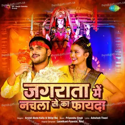 Jagrata Mein Nachla Se Ka Fayada - Shilpi Raj