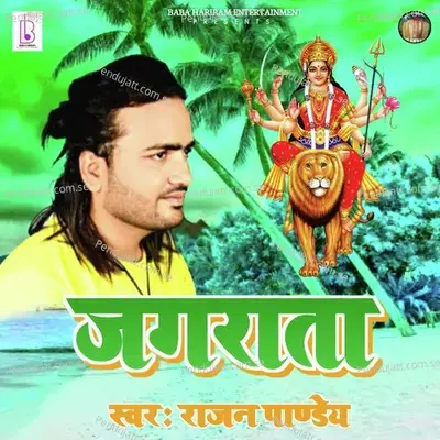 Jagrata - Rajan Pandey album cover 