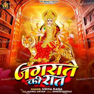 Jagrate Ki Raat - Sikha Rana album cover 