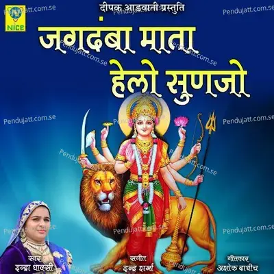 Jagtamba Mata Helo Sunjo - Indra Dhavsi album cover 